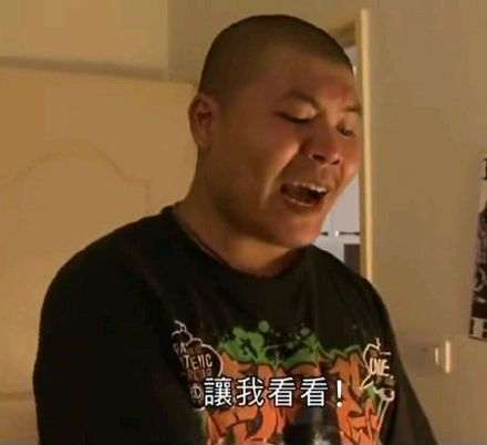 让我看看